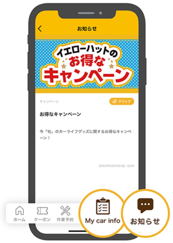 イエローハット公式アプリ　キャンペーン画面