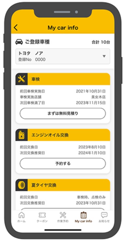 イエローハット公式アプリ　My car info画面