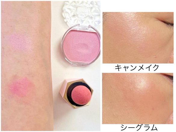 キャンメイク：シーグラム