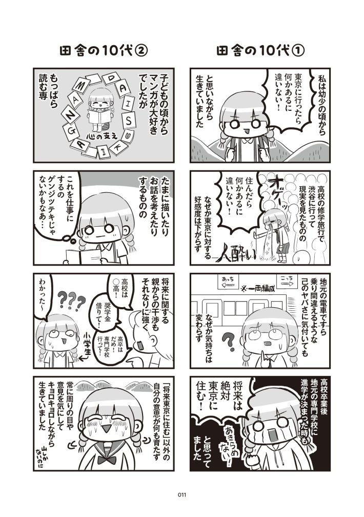 崖っぷちの自我