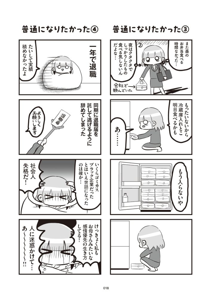 崖っぷちの自我