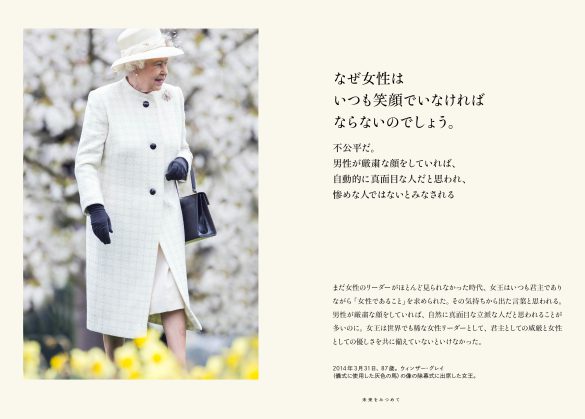『英国女王が伝授する 70歳からの品格』より