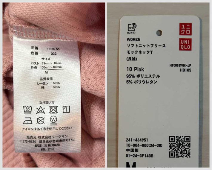 ワークマンユニクロ