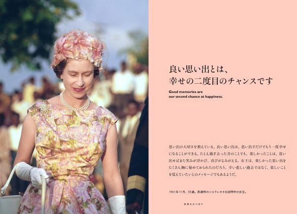 『英国女王が伝授する 70歳からの品格』