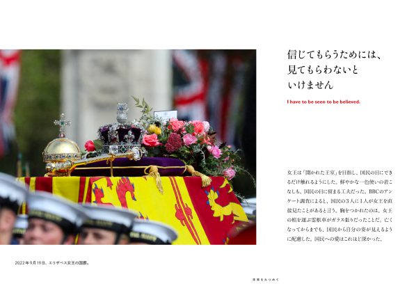 『英国女王が伝授する 70歳からの品格』より