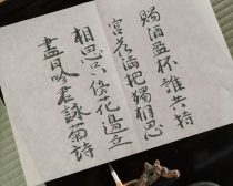 道長の漢詩(『光る君へ』6話(C)NHK)