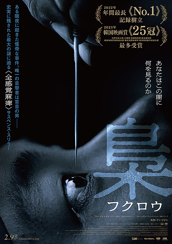 『梟－フクロウ－』