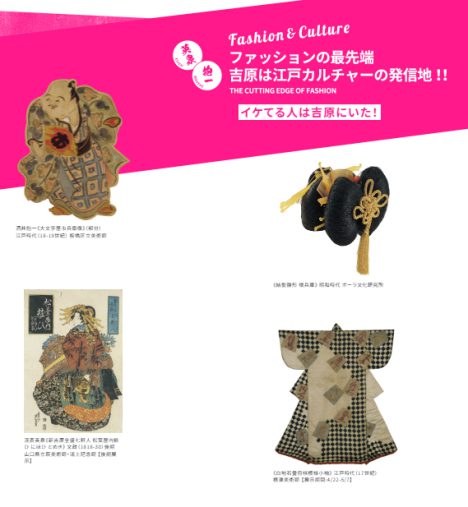 大吉原展公式サイト「みどころ」ページの一部（現在は閲覧できない状態になっている）