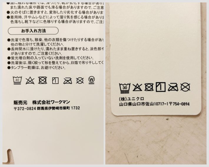 左：ワークマン　右：ユニクロ