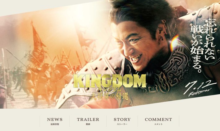 キングダム 大将軍の帰還