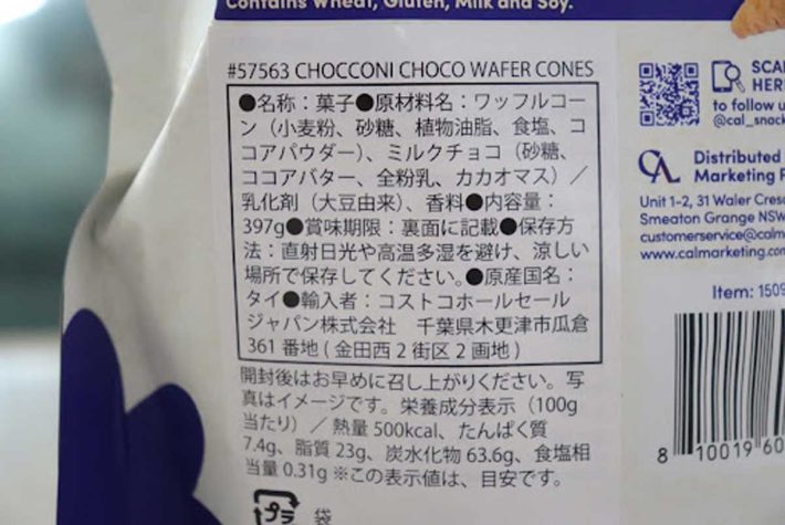 チョコウエハースコーン