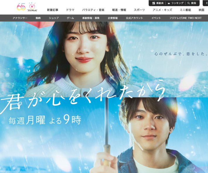 『君が心をくれたから』