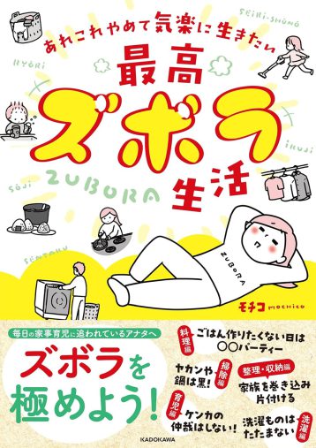 ズボラ生活
