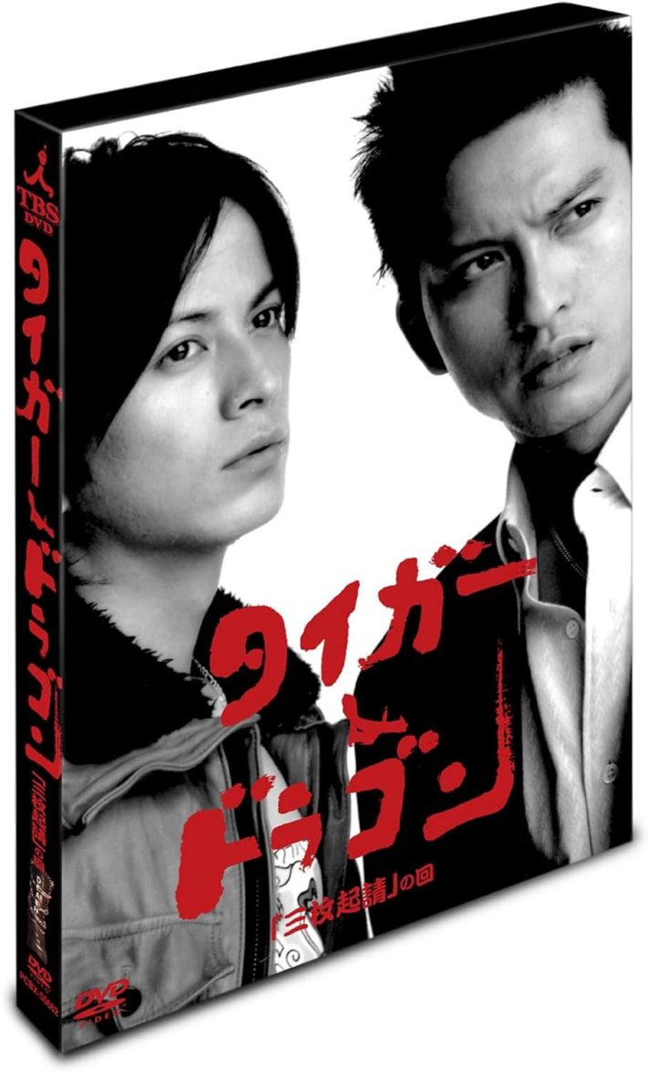 『タイガー&ドラゴン「三枚起請の回」 ［DVD］』