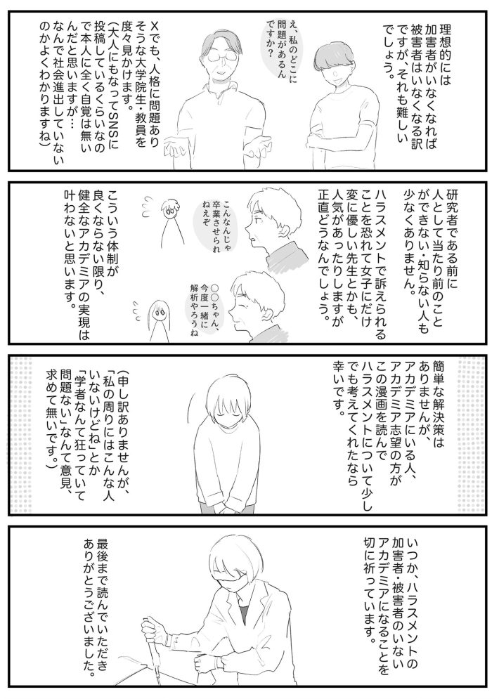 理系女ちゃん漫画