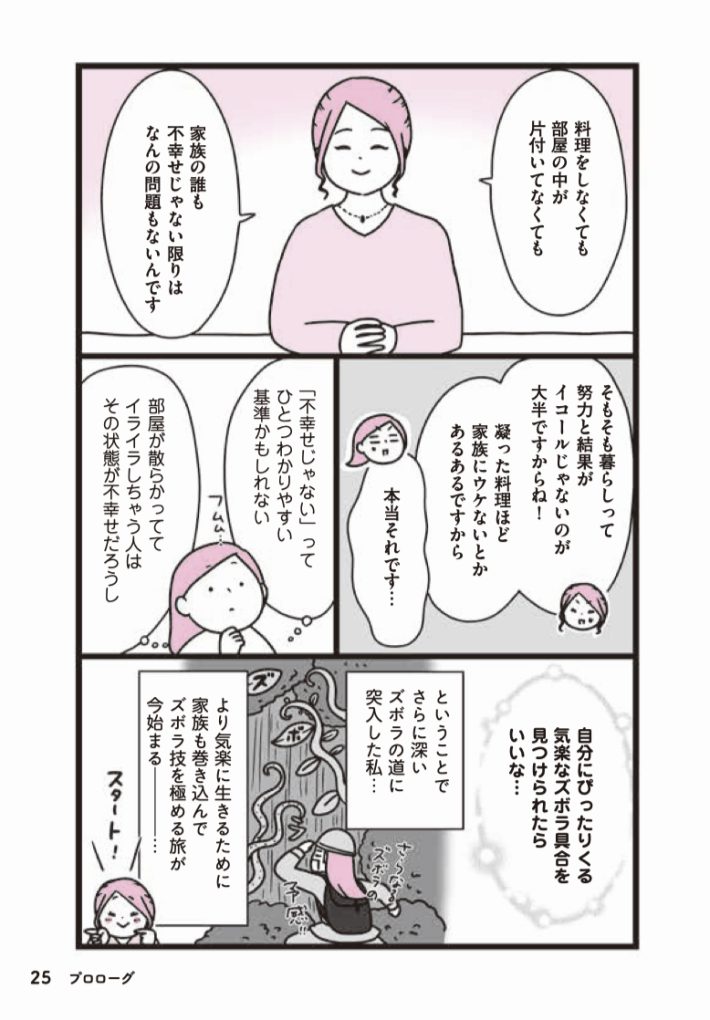 ズボラ16