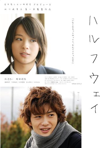 『ハルフウェイ』DVD(ポニーキャニオン)