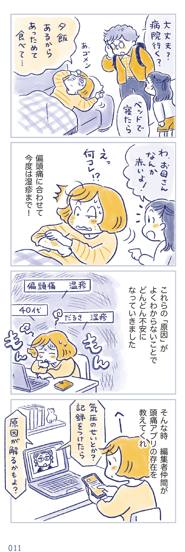 私の生理のしまい方