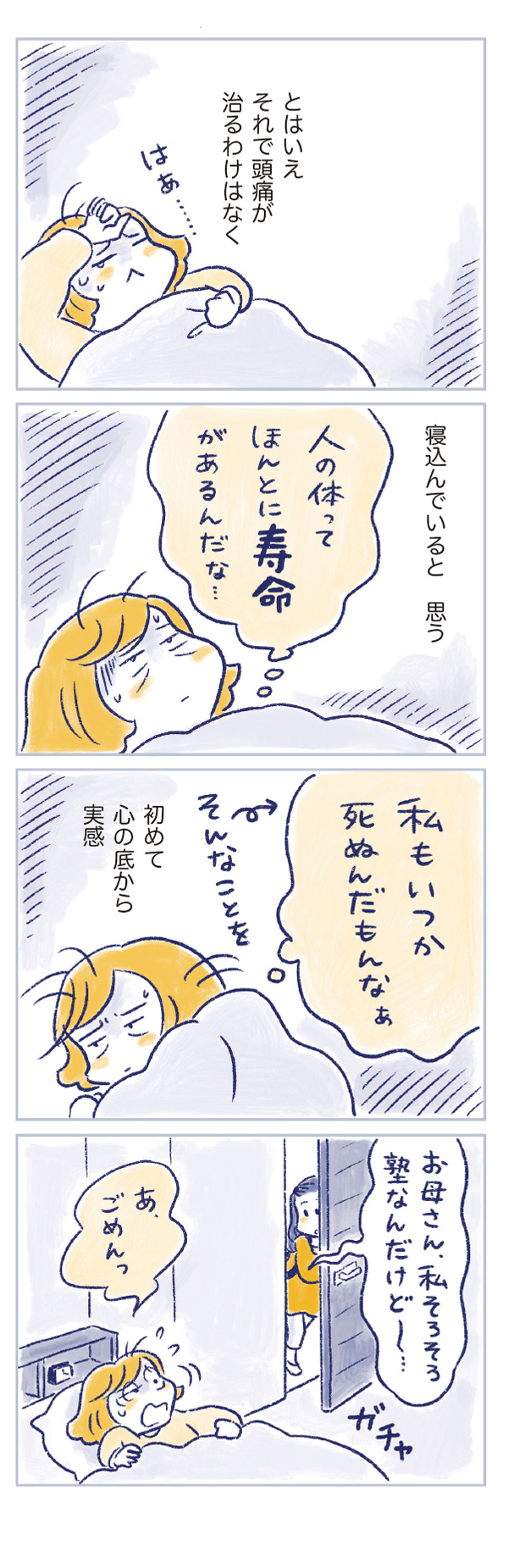 私の生理のしまい方