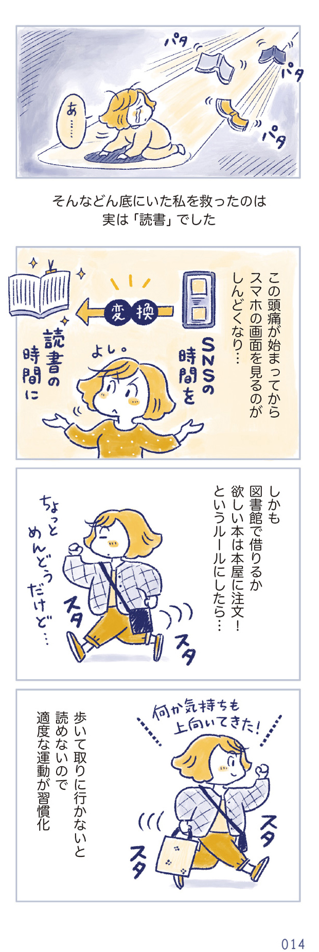 私の生理のしまい方