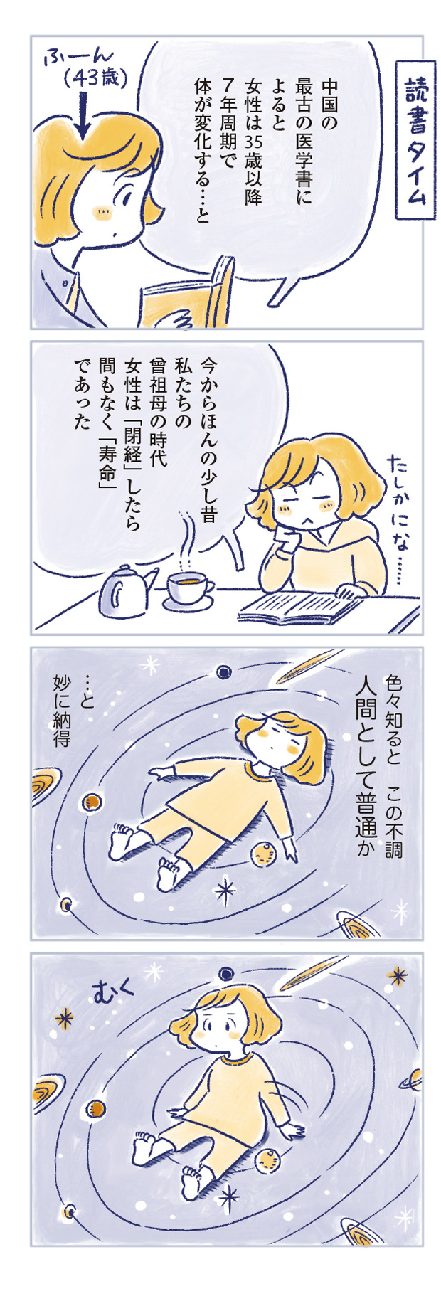 私の生理のしまい方