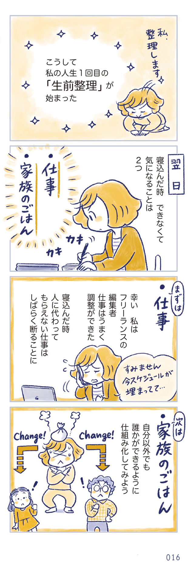 私の生理のしまい方