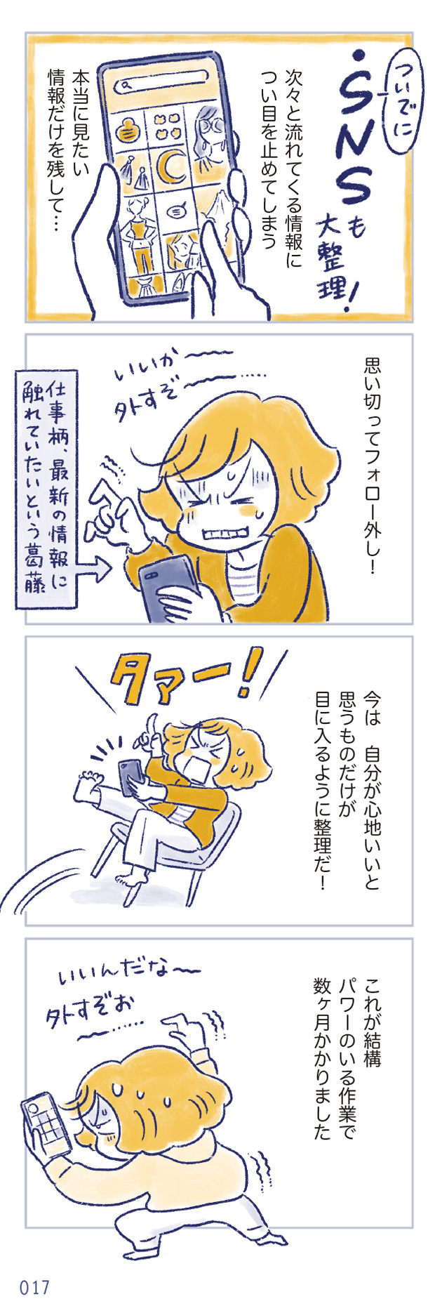 私の生理のしまい方