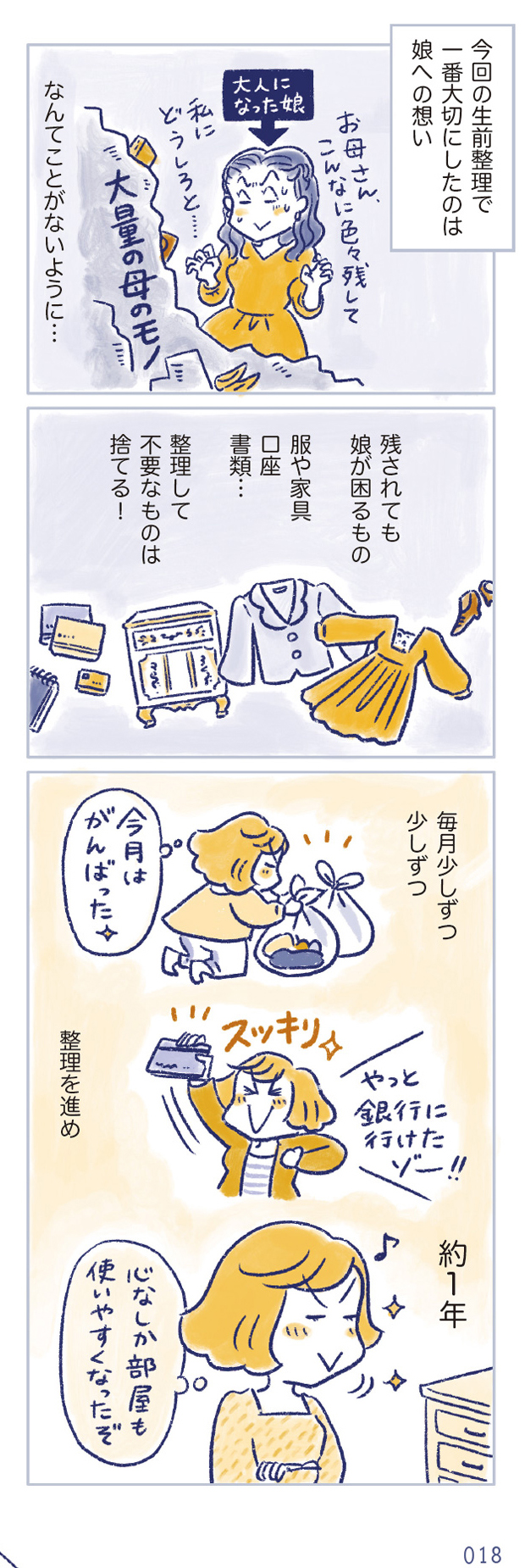 私の生理のしまい方