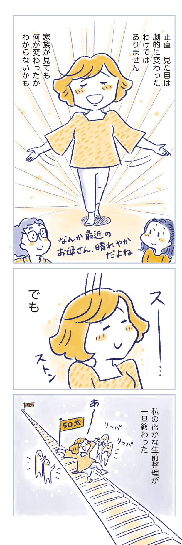 私の生理のしまい方