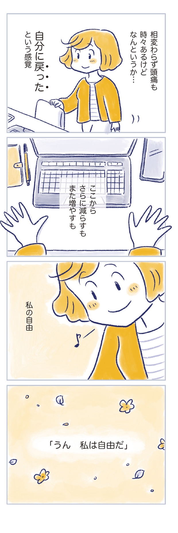 私の生理のしまい方