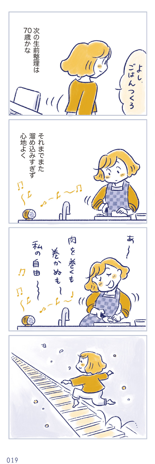 私の生理のしまい方
