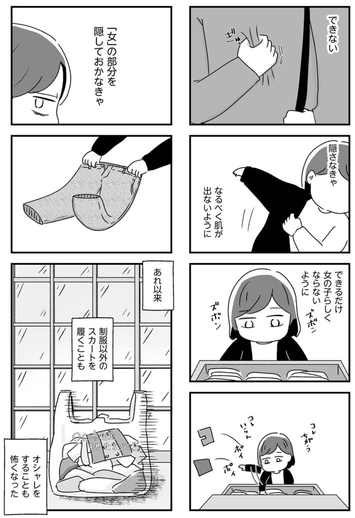 スカートの呪いが解けるまで