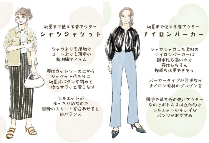 春から初夏のアウター