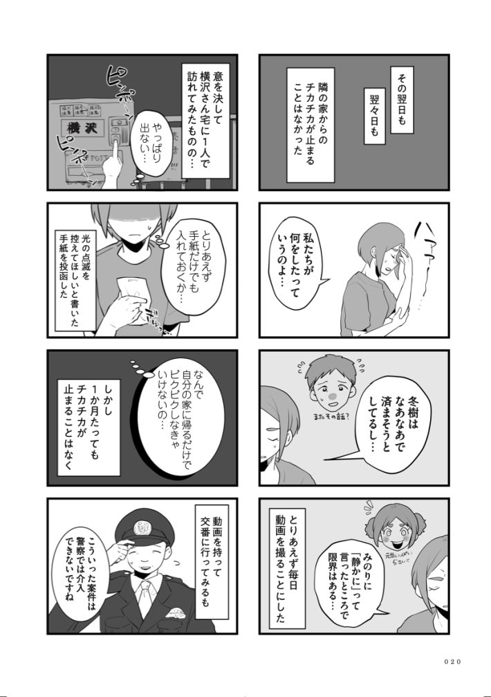 チカチカ16