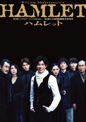 ハムレット役柿澤勇人 彩の国シェイクスピア・シリーズ2nd Vol.1 『ハムレット』