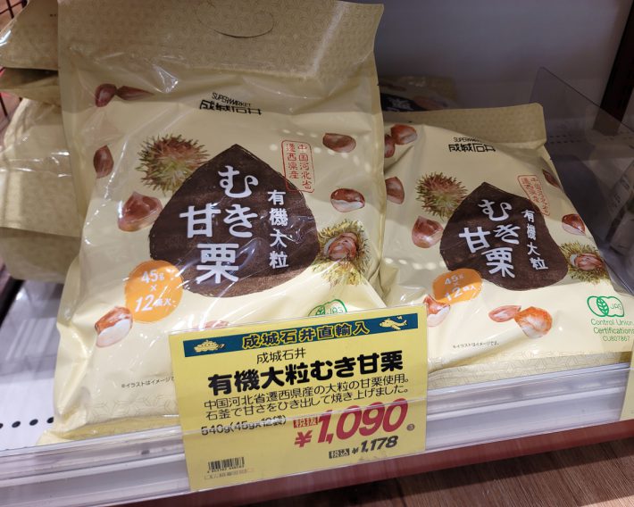 イオンなどでも人気の甘栗大容量パック。成城石井だと大粒感が強みになっています