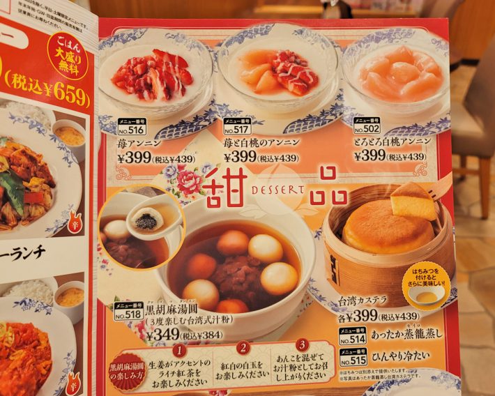 デザートメニューの一部