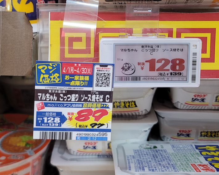 「マジ価格」の印を発見