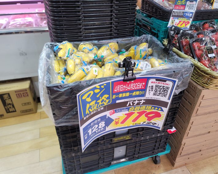 バナナは7％オフ（9円引き）の129円に