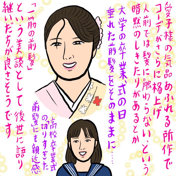 愛子さまファッション