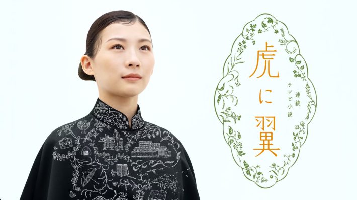 （画像：『虎に翼』NHK公式サイトより）