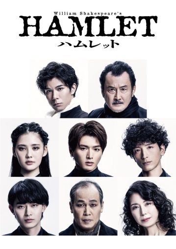 ハムレット役柿澤勇人　彩の国シェイクスピア・シリーズ2nd Vol.1 『ハムレット』