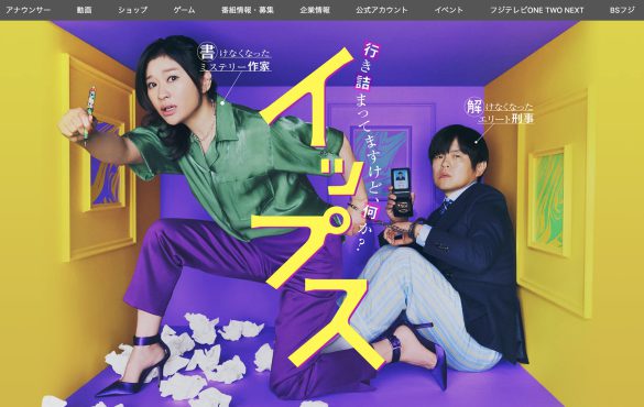 『イップス』(フジテレビ)公式サイトより