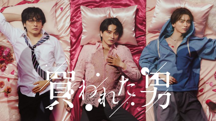 「買われた男」