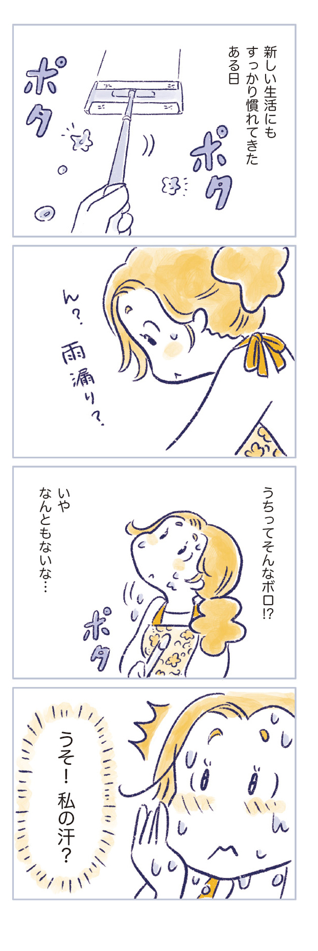 私の生理のしまい方