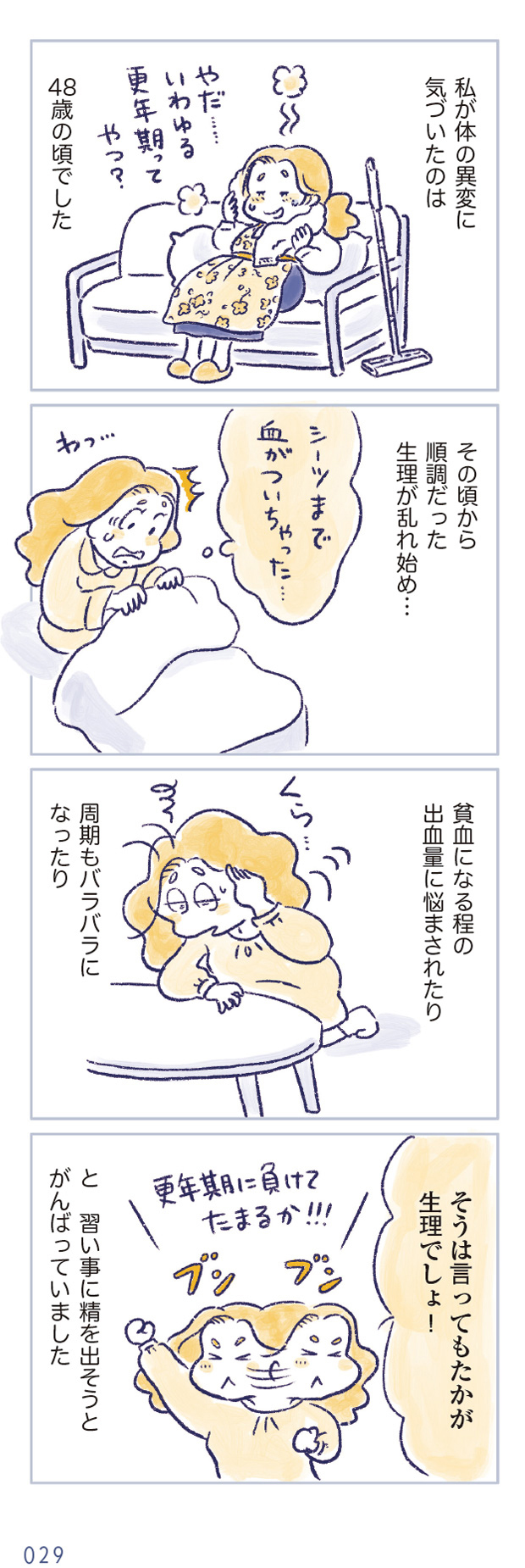 私の生理のしまい方