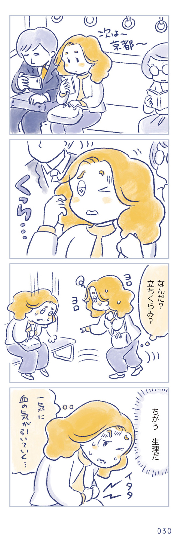 私の生理のしまい方