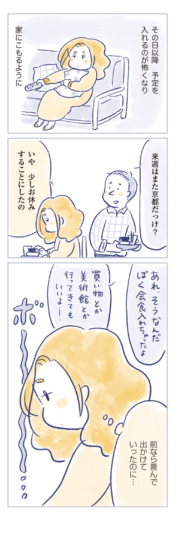 私の生理のしまい方