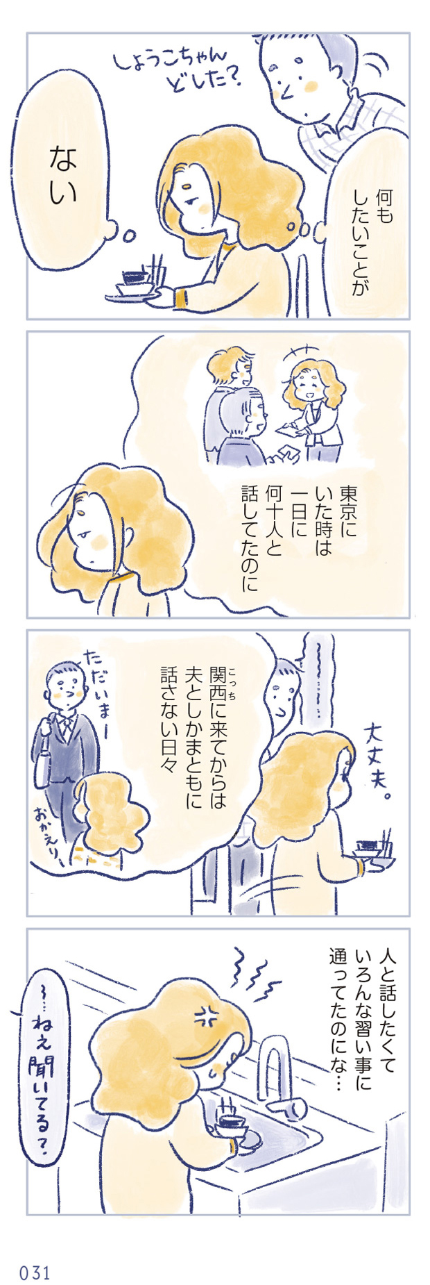私の生理のしまい方