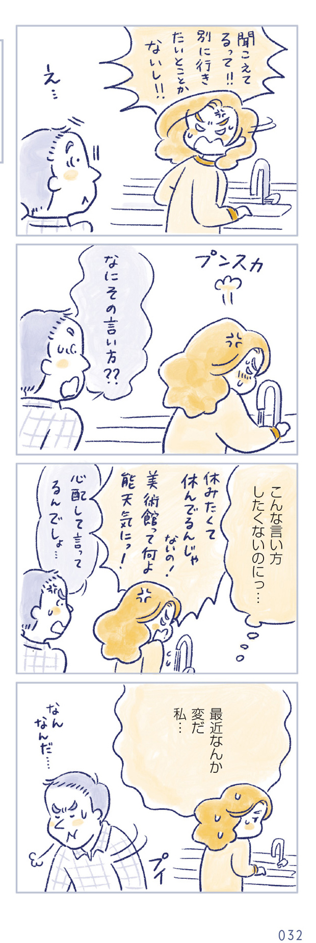 私の生理のしまい方